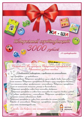 сертификат 3000